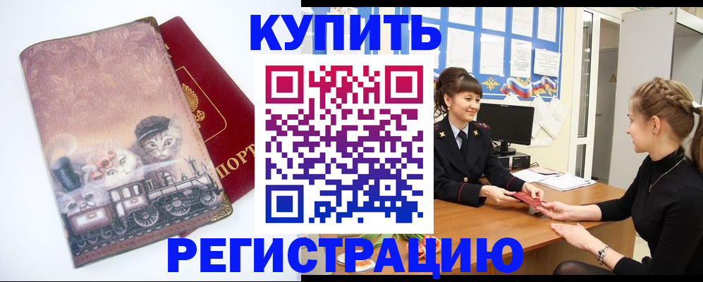 прописка 2025 в Мурино