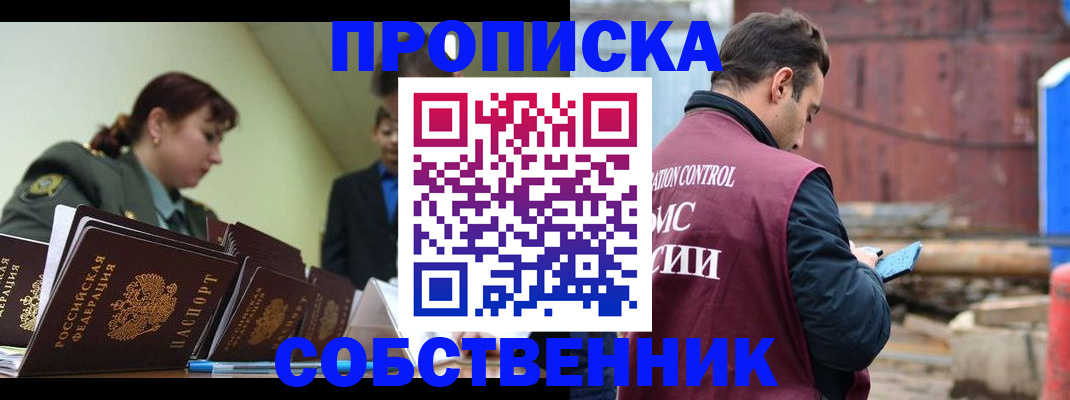 прописка 2025 в Мурино