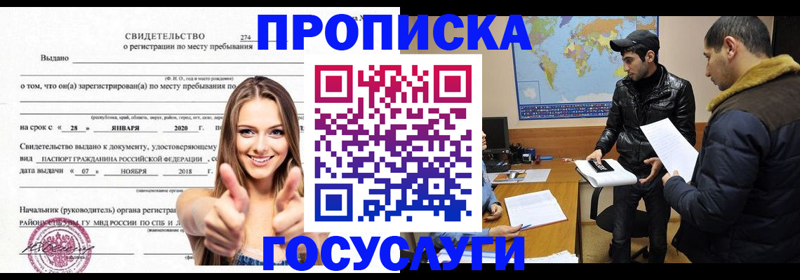временная регистрация купить в Мурино