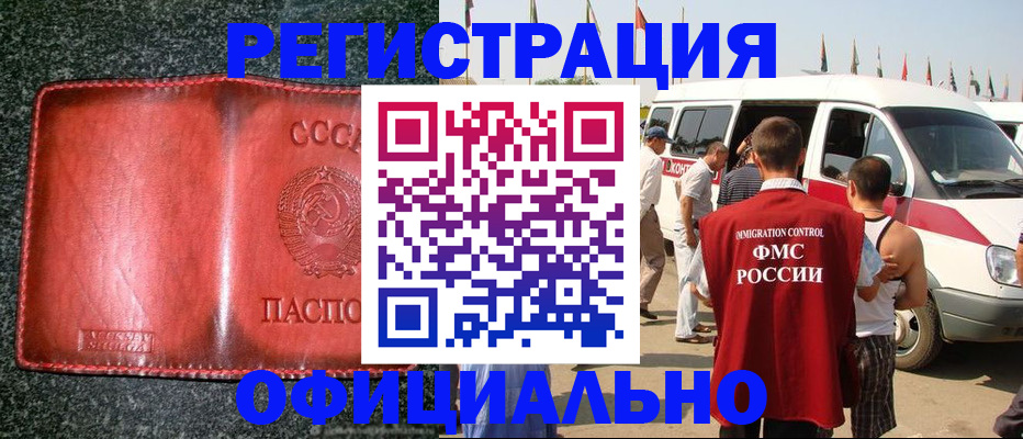 прописка ребенка в Мурино