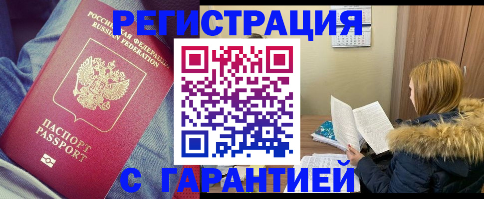 купить прописку в Мурино